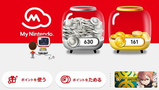 マイニンテンドーでプラチナポイントを貯めて、グッズ交換しよう！