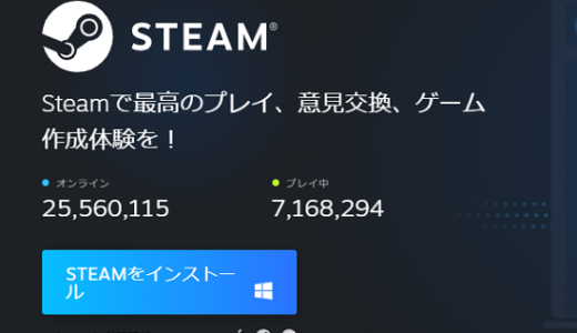 Steamとは何か？Steamのインストール方法を解説！
