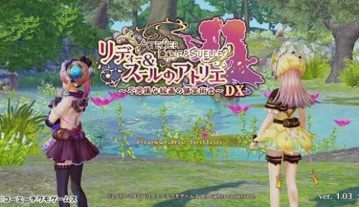 【評価・レビュー】リディー＆スールのアトリエ　～不思議な絵画の錬金術士～ DX