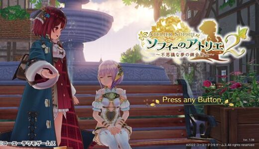 【評価・レビュー】ソフィーのアトリエ2　～不思議な夢の錬金術士～