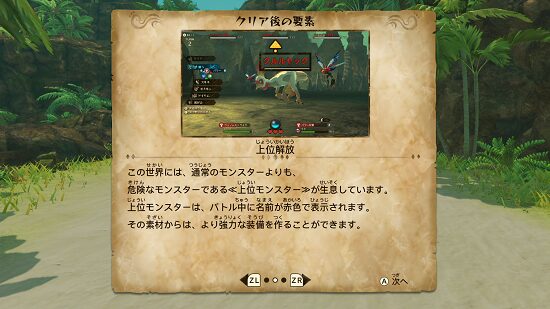 モンスターハンターストーリーズ2のクリア後要素