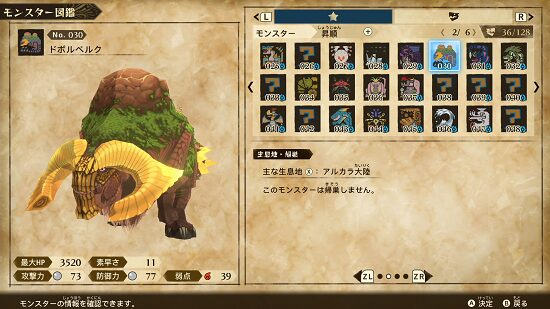 モンスターハンターストーリーズ2のモンスター図鑑