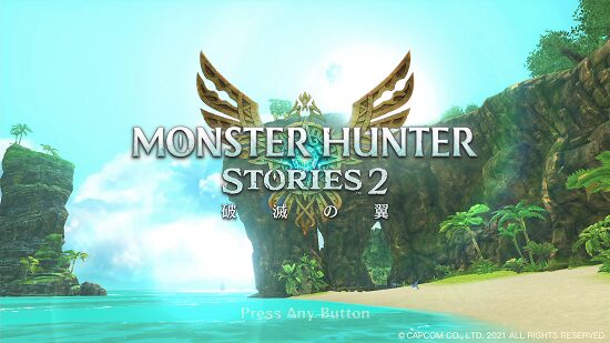 モンスターハンターストーリーズ2のタイトル画面