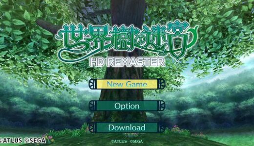 【評価・レビュー】世界樹の迷宮Ⅰ HD REMASTER