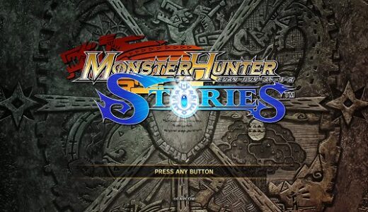 【評価・レビュー】モンスターハンターストーリーズ