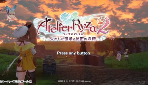【評価・レビュー】ライザのアトリエ2 〜失われた伝承と秘密の妖精〜