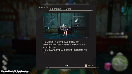 ユミアのアトリエのレシピ習得